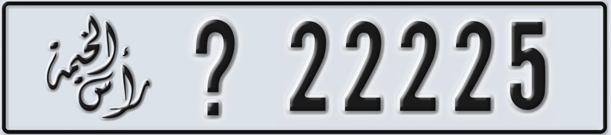 UAE License Plate Ras Al Khaimah @ 22225