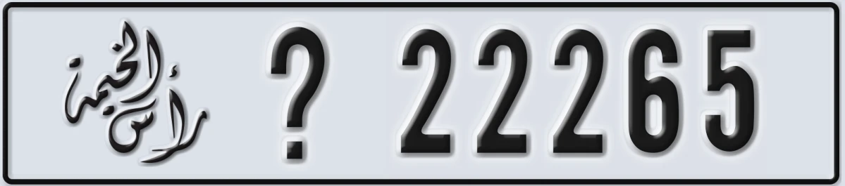 UAE License Plate Ras Al Khaimah X 22265