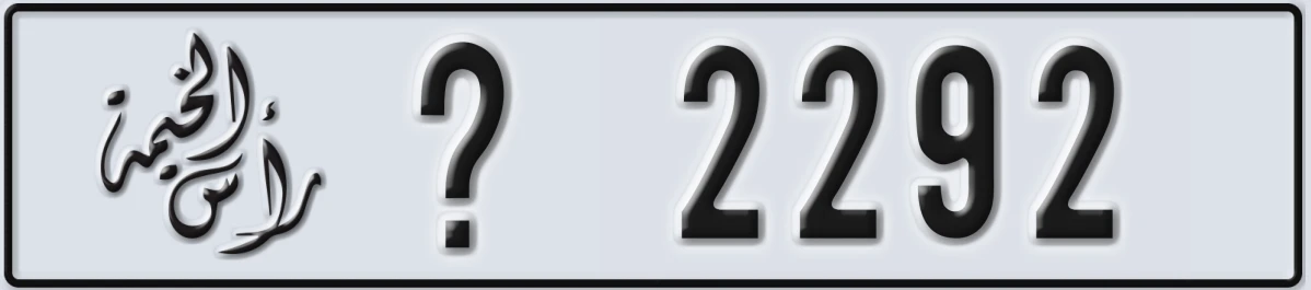 UAE License Plate Ras Al Khaimah X 2292