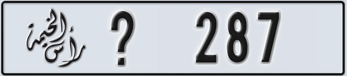 UAE License Plate Ras Al Khaimah @ 287