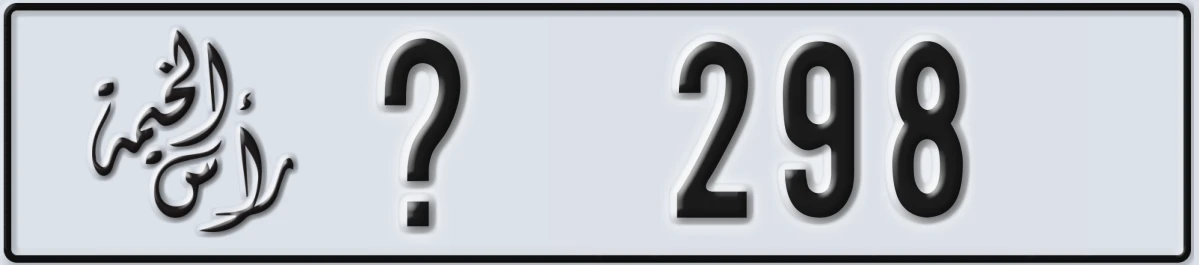UAE License Plate Ras Al Khaimah @ 298