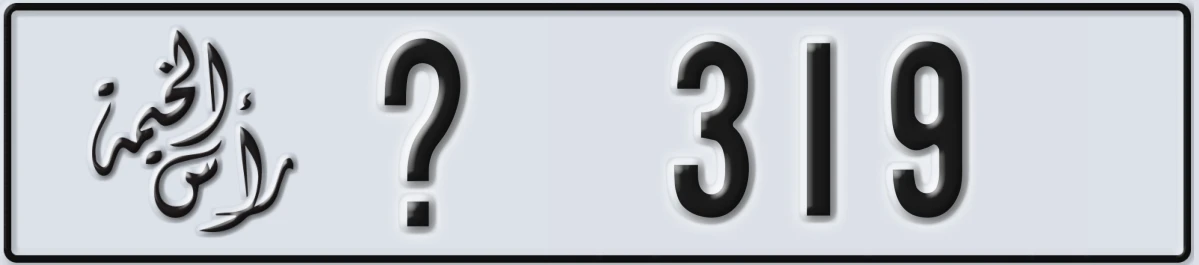 UAE License Plate Ras Al Khaimah @ 319