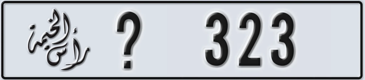 UAE License Plate Ras Al Khaimah @ 323