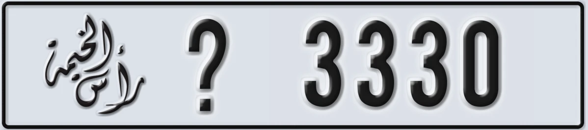 UAE License Plate Ras Al Khaimah @ 3330