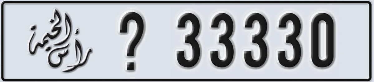 UAE License Plate Ras Al Khaimah @ 33330
