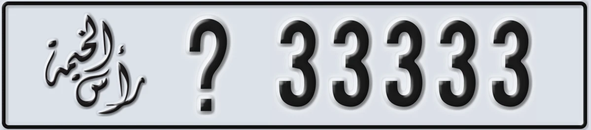 UAE License Plate Ras Al Khaimah @ 33333