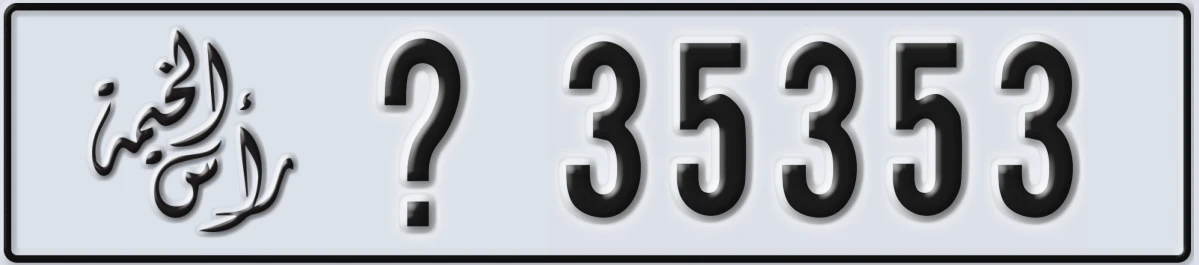 UAE License Plate Ras Al Khaimah @ 35353