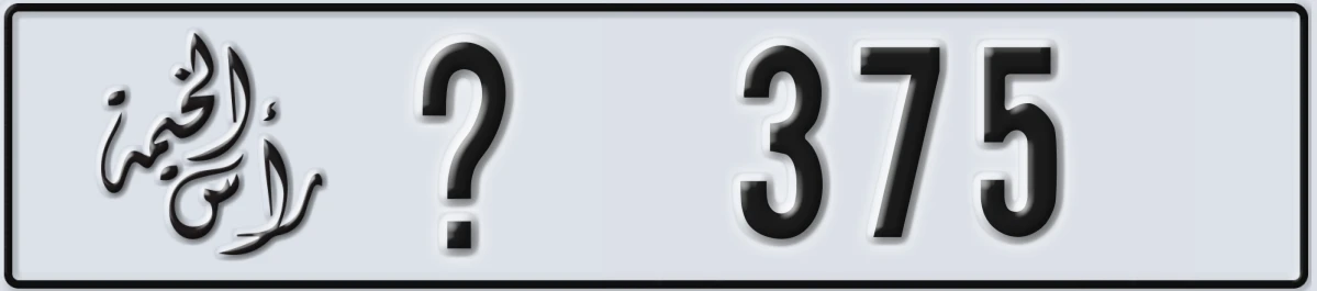 UAE License Plate Ras Al Khaimah @ 375