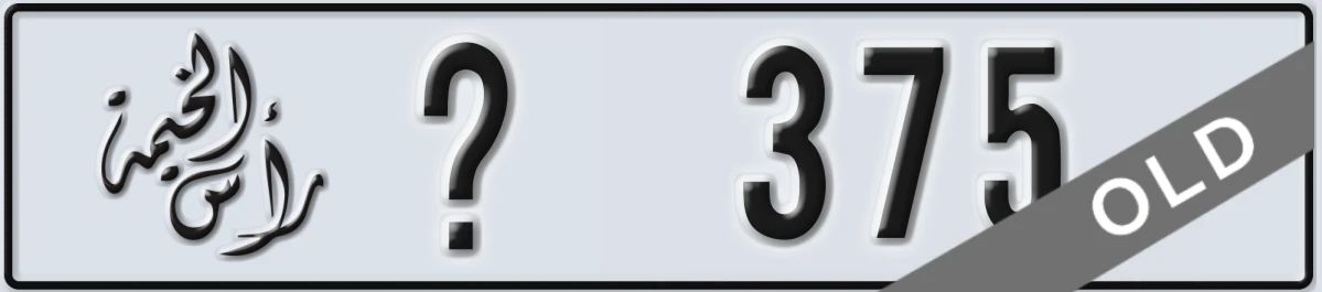 UAE License Plate Ras Al Khaimah X 375
