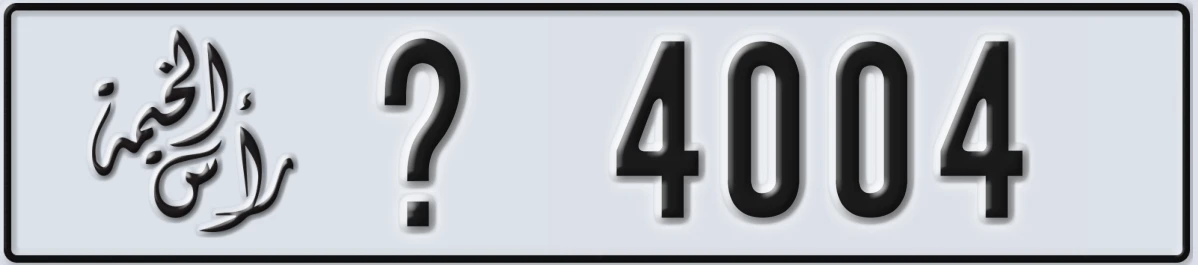 UAE License Plate Ras Al Khaimah @ 4004