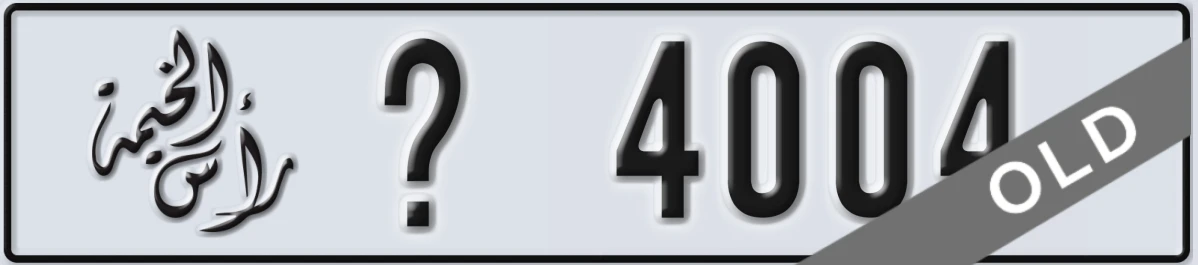 UAE License Plate Ras Al Khaimah X 4004