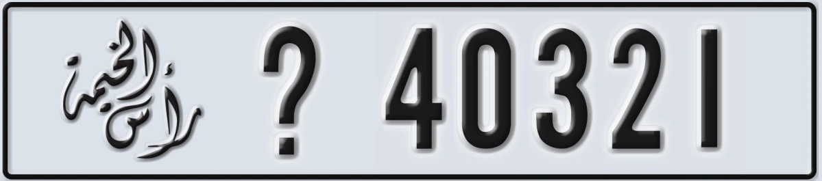 UAE License Plate Ras Al Khaimah X 40321