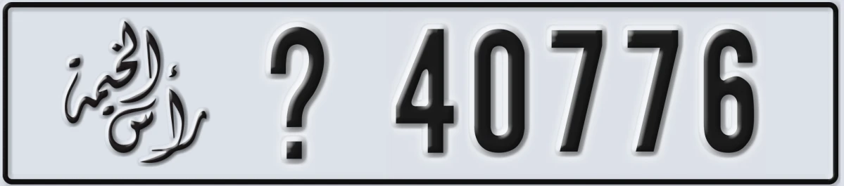 UAE License Plate Ras Al Khaimah X 40776