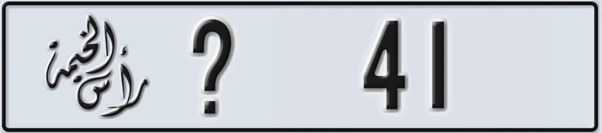 UAE License Plate Ras Al Khaimah X 41