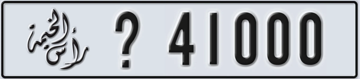 UAE License Plate Ras Al Khaimah @ 41000