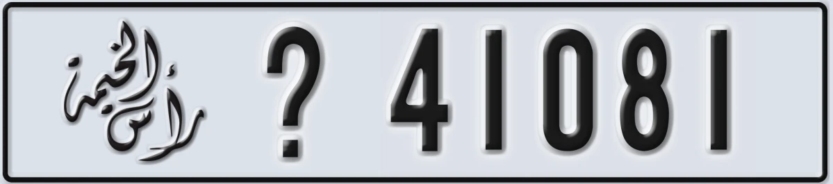 UAE License Plate Ras Al Khaimah @ 41081