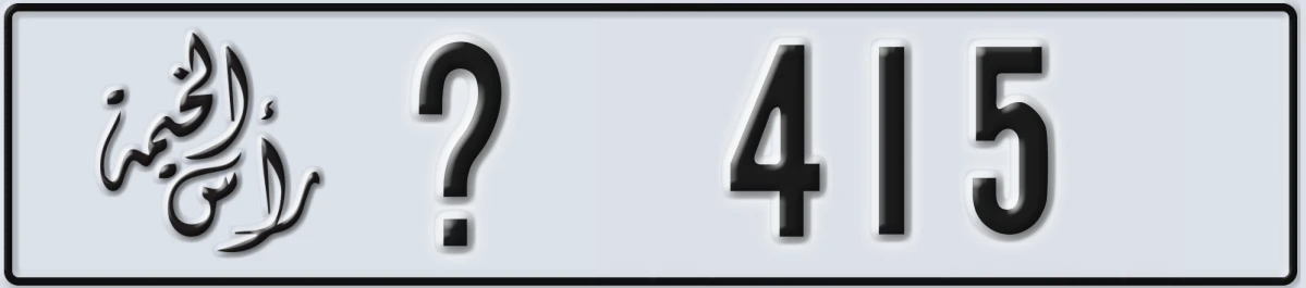 UAE License Plate Ras Al Khaimah X 415