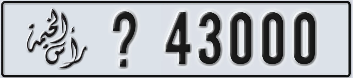UAE License Plate Ras Al Khaimah @ 43000