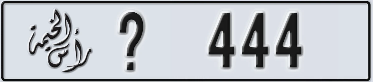 UAE License Plate Ras Al Khaimah @ 444