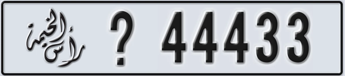 UAE License Plate Ras Al Khaimah @ 44433