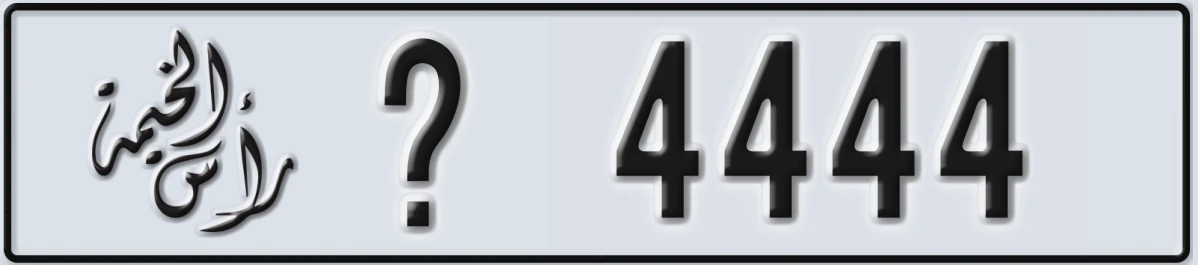 UAE License Plate Ras Al Khaimah @ 4444