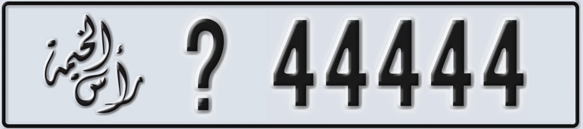 UAE License Plate Ras Al Khaimah @ 44444