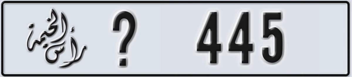UAE License Plate Ras Al Khaimah @ 445