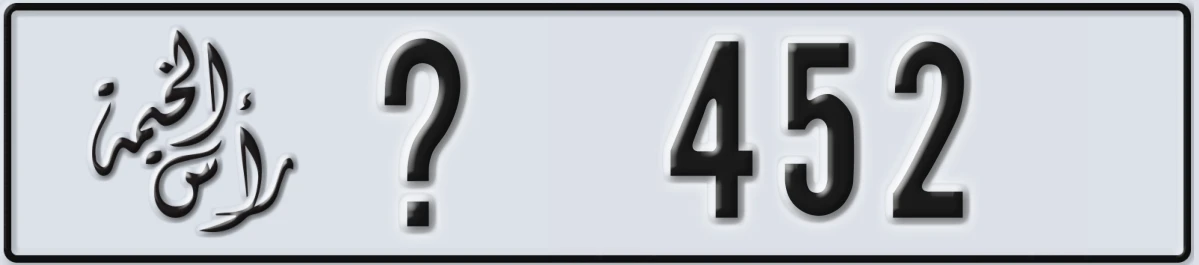 UAE License Plate Ras Al Khaimah @ 452