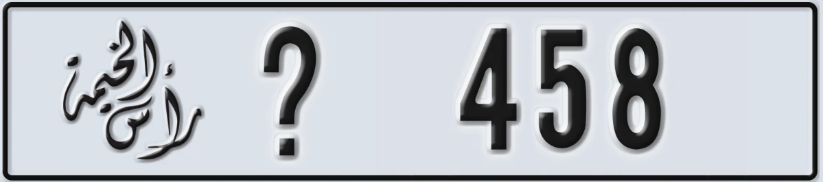UAE License Plate Ras Al Khaimah @ 458