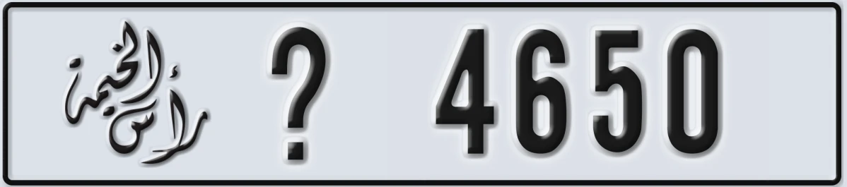 UAE License Plate Ras Al Khaimah @ 4650