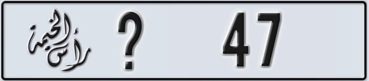 UAE License Plate Ras Al Khaimah @ 47