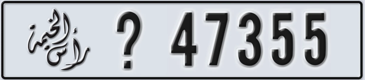 UAE License Plate Ras Al Khaimah X 47355