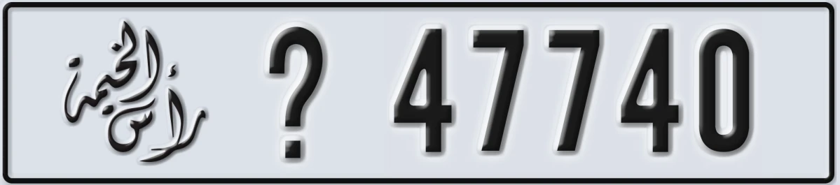 UAE License Plate Ras Al Khaimah X 47740