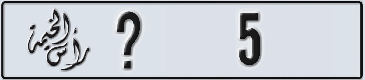 UAE License Plate Ras Al Khaimah X 5