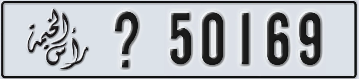 UAE License Plate Ras Al Khaimah X 50169