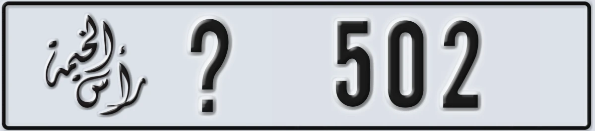 UAE License Plate Ras Al Khaimah @ 502