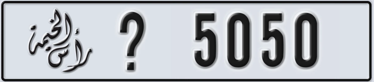 UAE License Plate Ras Al Khaimah @ 5050