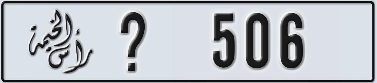 UAE License Plate Ras Al Khaimah @ 506