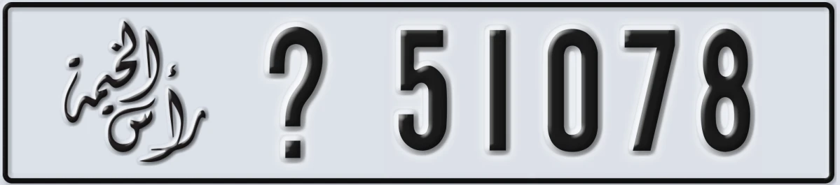 UAE License Plate Ras Al Khaimah X 51078