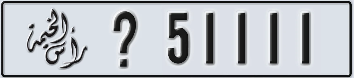 UAE License Plate Ras Al Khaimah @ 51111