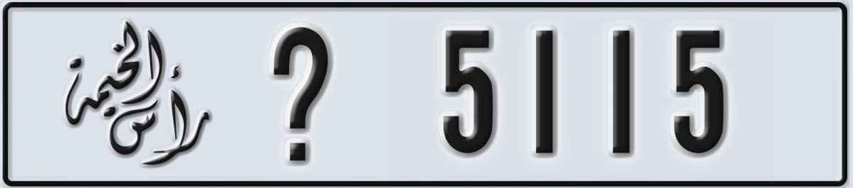 UAE License Plate Ras Al Khaimah @ 5115