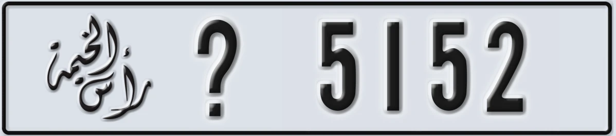 UAE License Plate Ras Al Khaimah @ 5152