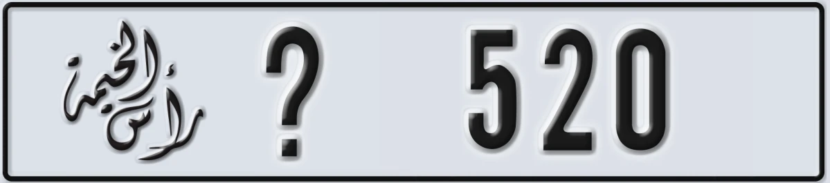 UAE License Plate Ras Al Khaimah @ 520