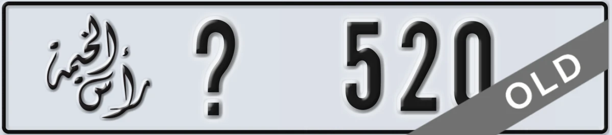 UAE License Plate Ras Al Khaimah X 520