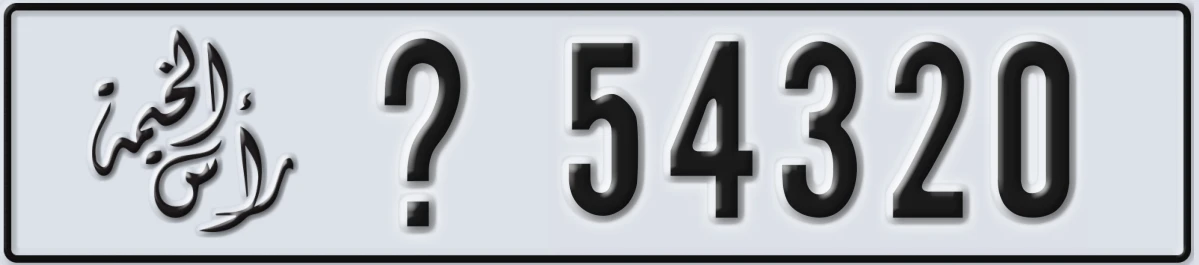 UAE License Plate Ras Al Khaimah @ 54320