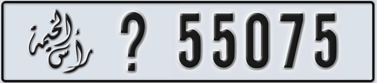 UAE License Plate Ras Al Khaimah X 55075