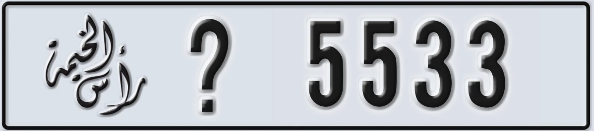 UAE License Plate Ras Al Khaimah X 5533