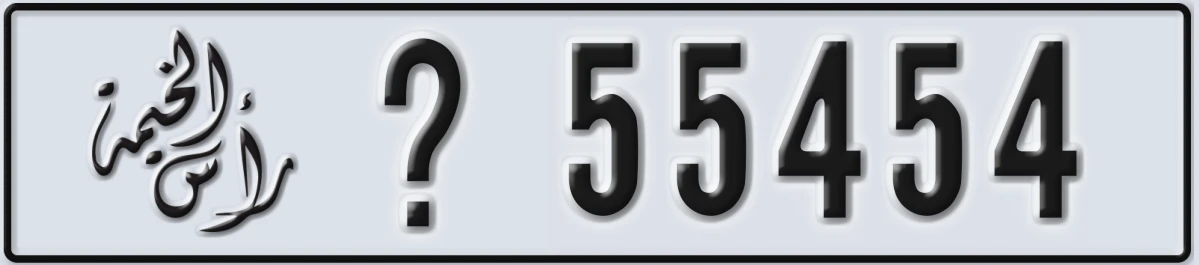 UAE License Plate Ras Al Khaimah @ 55454