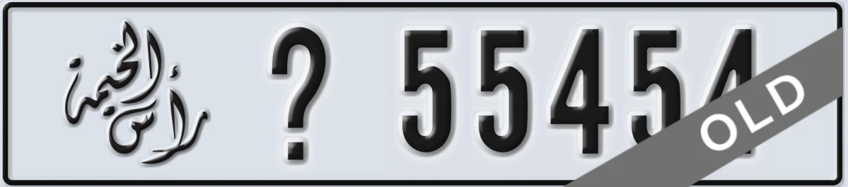 UAE License Plate Ras Al Khaimah X 55454