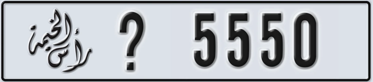 UAE License Plate Ras Al Khaimah @ 5550
